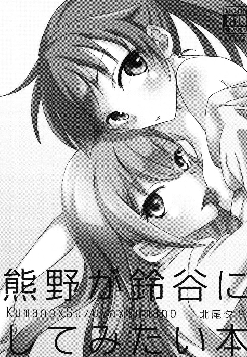 Hentai Manga Comic-A Book Where Kumano Does What She Wants to Suzuya-Read-2